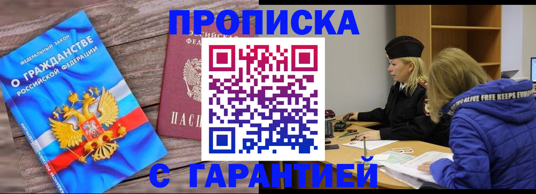 временная регистрация гарантия в Саратовской области